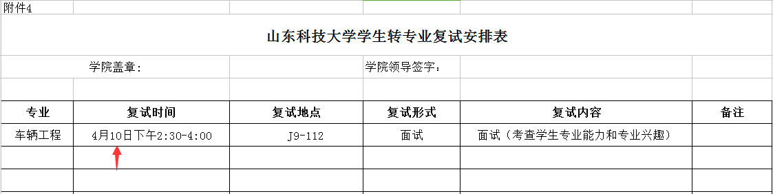 bv伟德国际体育官方网站2017级转专业时间安排.png